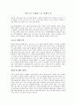 복수노조 시대와 노사 상생의 길 1페이지