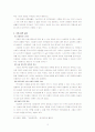 이혼과 가족복지 연구 고찰 3페이지