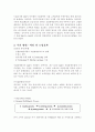 델컴퓨터의 SCM사례연구 3페이지