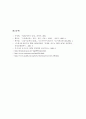 델컴퓨터의 SCM사례연구 11페이지