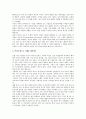 독후감 - 미래 기업의 조건 2페이지