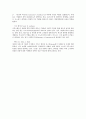 독후감 - 미래 기업의 조건 4페이지