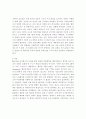 니카라과의 정치위기와 산디니스타에 관한 고찰 2페이지