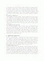 경제자유구역의 문제점과 대안 7페이지