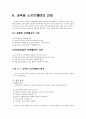 교사로서의 컴퓨터 활용과 CAI 21페이지
