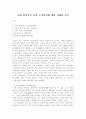 고대 철학자를 통한 도덕의식에 대한 이해와 분석 1페이지