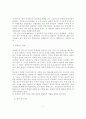 북한연구의 방법과 과제에 관한 연구 5페이지