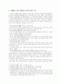교육행정 정보시스템 구축사업[NEIS] 에 관한 고찰 6페이지