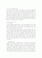 동아시아 군주 권력과 국가(대동사상과 이상적인 황제 정치) 5페이지
