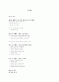 장애인 고용촉진제도의 현황과 문제점 및 대안 제시 2페이지