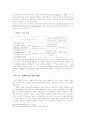장애인 고용촉진제도의 현황과 문제점 및 대안 제시 5페이지