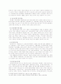 장애인 고용촉진제도의 현황과 문제점 및 대안 제시 7페이지