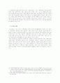 장애인 고용촉진제도의 현황과 문제점 및 대안 제시 18페이지