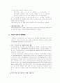 창업 아이템 - 피시방 사업 - 사업계획서 7페이지
