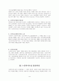 노인복지시설에 대한 고찰 4페이지
