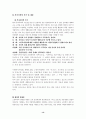 노인복지시설에 대한 고찰 13페이지
