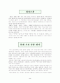 사업계획서 - 전문부동산투자회사 2페이지