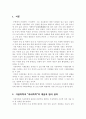 가정폭력과 아내폭력의 개념, 현황, 문제점, 해결방안 등의 제시 2페이지
