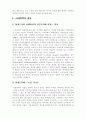 가정폭력과 아내폭력의 개념, 현황, 문제점, 해결방안 등의 제시 15페이지