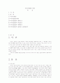 외식사업의 의의와 범위,특성,역할 및 결론 1페이지