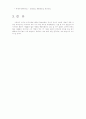외식사업의 의의와 범위,특성,역할 및 결론 3페이지