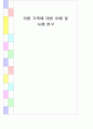 이혼 가족에 대한 이해 및 사례 연구 1페이지