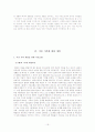 이혼 가족에 대한 이해 및 사례 연구 21페이지