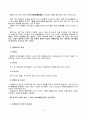 자원봉사와 자원봉사자의 자세 및 역할 3페이지