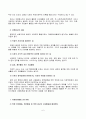 자원봉사와 자원봉사자의 자세 및 역할 6페이지