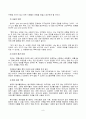 자원봉사와 자원봉사자의 자세 및 역할 9페이지