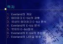 [ 발표자료 ] 에버랜드의 E-biz 전략분석 2페이지