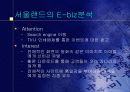 [ 발표자료 ] 에버랜드의 E-biz 전략분석 7페이지