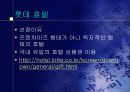 [ 기업분석 연구 ]신라 호텔 18페이지