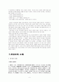 동서양신화 원류를 찾아서 (단군신화와 그리스 신화) 4페이지