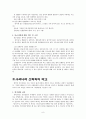 동서양신화 원류를 찾아서 (단군신화와 그리스 신화) 9페이지
