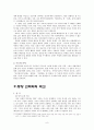 동서양신화 원류를 찾아서 (단군신화와 그리스 신화) 10페이지