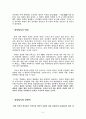 조선의 붕당정치의 원인과 바라보는 시각 5페이지