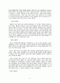 조선의 붕당정치의 원인과 바라보는 시각 6페이지