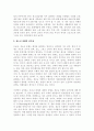 청소년 비행의 유형과 원인 2페이지