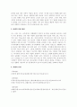 청소년 비행의 유형과 원인 3페이지