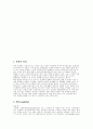 성병의 정의와 증상, 원인, 경로, 대책 및 고찰 2페이지