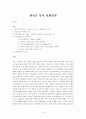 한국은 복지사회인가 1페이지
