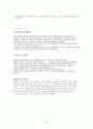성폭력의 실태와 해결방안의 제시와 고찰 6페이지