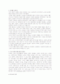 무의탁 노인의 여가선용을 도모하기 위한 프로그램 2페이지