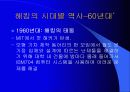 [발표]해킹의개념과 역사 그리고추세 7페이지