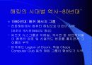 [발표]해킹의개념과 역사 그리고추세 9페이지