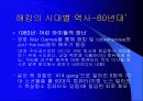 [발표]해킹의개념과 역사 그리고추세 10페이지