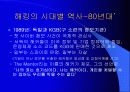 [발표]해킹의개념과 역사 그리고추세 13페이지
