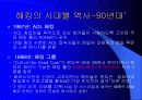 [발표]해킹의개념과 역사 그리고추세 16페이지