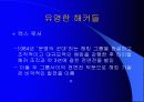 [발표]해킹의개념과 역사 그리고추세 22페이지